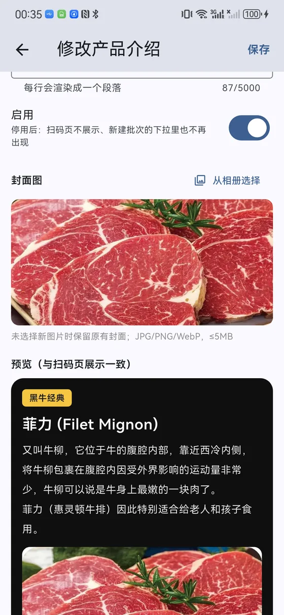 厂商 App:产品介绍编辑与预览